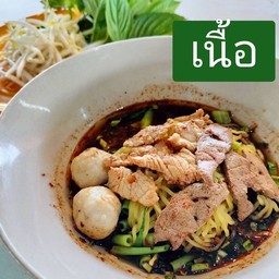 บะหมี่เหลืองเนื้อ 2 ก้อน