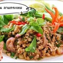 ร้านลาบกะเทย