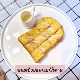 ขนมปังปิ้งเนย น้ำตาล
