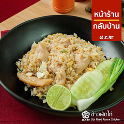 ข้าวผัดไก่