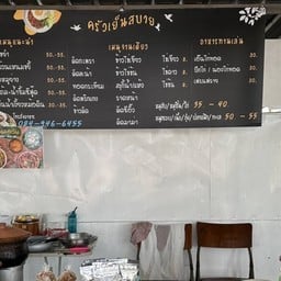 ครัวเย็นสบาย