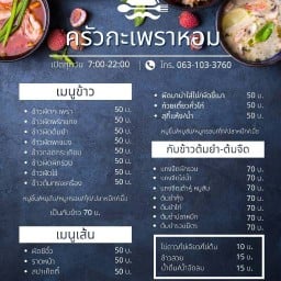 ร้านกะเพราหอม
