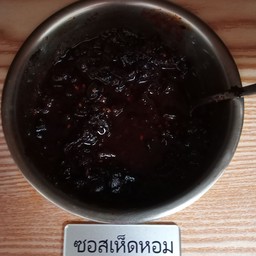 ซอสเห็ดหอม