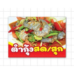 ปูปลาร้ากุ้งสด