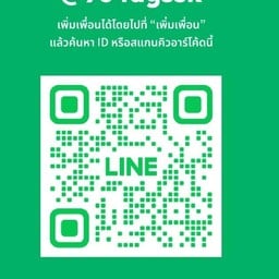 ไลน์ติดต่อ ร้านมันนี่ จิปาถะ ติดต่อห้องแอร์ ให้เช่า