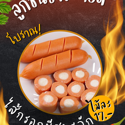 ไส้กรอกชีสทะลัก