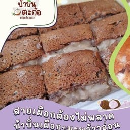 เผือก(กวน) + มะพร้าวอ่อน (น้ำหอม)