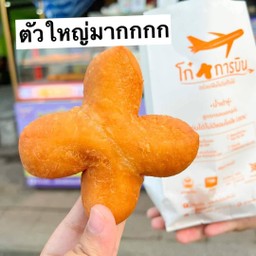 น้ำเต้าหู้-ปาท่องโก๋ โก๋การบิน By บ้านฉาง