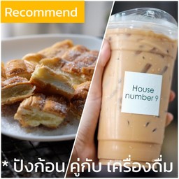 ปังก้อนเนยนมน้ำตาล คู่กับ เครื่องดื่ม