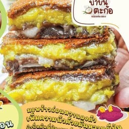 มันหวานญี่ปุ่น(กวน) + มะพร้าวอ่อน(น้ำหอม)