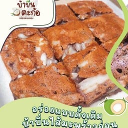 มะพร้าวอ่อน(น้ำหอม) ล้วน