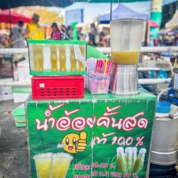 น้ำอ้อยคั้นสดแท้ 100% พัฒนาการ 65 ผาสุกสันติ ซอย5