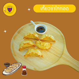 เกี๊ยวซ่าทอดไส้ไก่