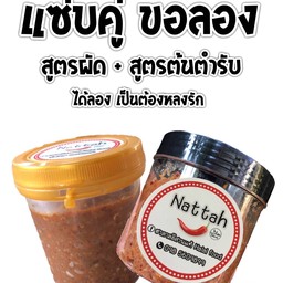 แจ่วบองเซ็ตทดลองรัก
