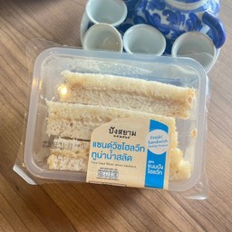 แซนด์วิชทูน่าน้ำสลัด