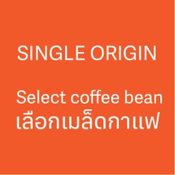Single origin Coffee เลือกเมล็ดกาแฟ