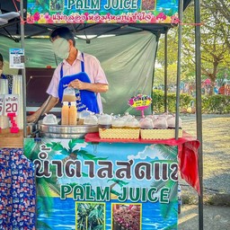 น้ำตาลสด Palm Juice  ซอยพัฒนาการ 65