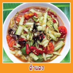 ตำแตงปูปลาร้า