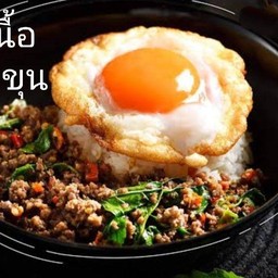 ข้าวกระเพราเนื้อสับโคขุน+ไข่ดาว