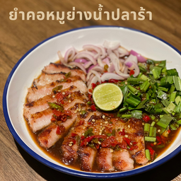 ยำคอหมูย่างน้ำปลาร้า