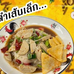 ยำมี่ยำมี่