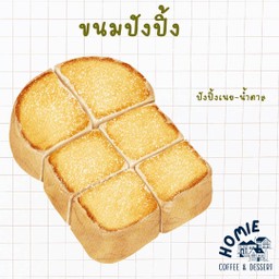 ขนมปังปิ้ง เนย น้ำตาล - ขนมปัง 1 แผ่น