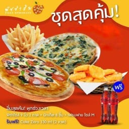 ชุดสุดคุ้ม ทุกช่วงเวลา