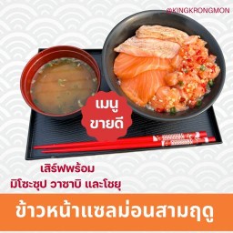 คิงครองม่อน (KingKrong'Mon) สาขา บางจาก