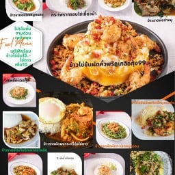 เพลินพุง โรงคั่วพริกเกลือ หมี่กระเฉด อาหารตามสั่ง อาหารอีสาน จุมแซ่บ สาย3 พุทธมณฑลสาย3