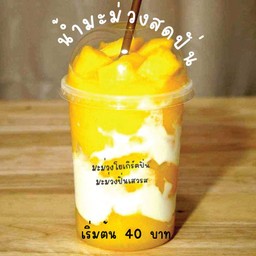 มะม่วงปั่น