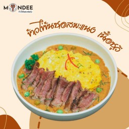 ข้าวไข่ข้นซอสพะแนง เนื้อซูวี