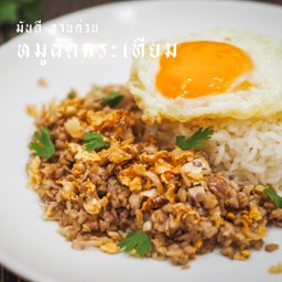 ข้าวหมูสับกระเทียม