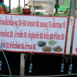 ร้านก๋วยเตี๋ยวเรืออยุธยา สาขา 4
