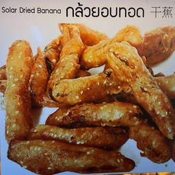 กล้วยอบทอด