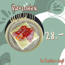 ชีส+เบค่อน