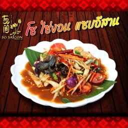 ส้มตำปูปลาร้า