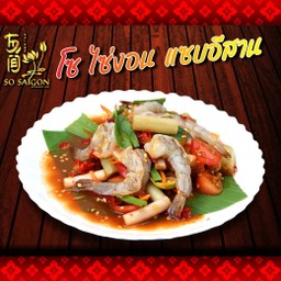 ตำไหลบัวกุ้งสด