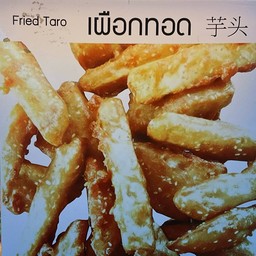 เผือกทอด