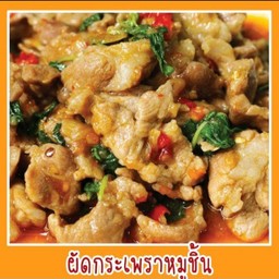 กะเพรา(กับข้าว)