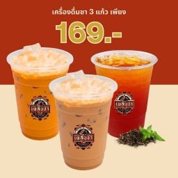 เพลินชา ร้านชา กาแฟ