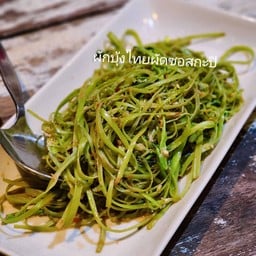 บ้าน ณ เล