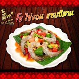 ยำกุ้งสด