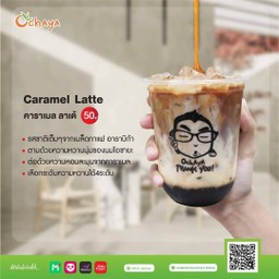 คาราเมล ลาเต้