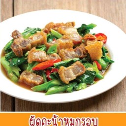 คะน้าหมูกรอบ(กับข้าว)