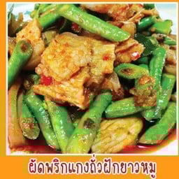 ผัดพริกแกงถั่ว ,หน่อไม้(กับข้าว)