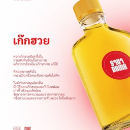 เก๊กฮวย