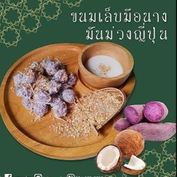 ขนมเล็บมือนางมันม่วงญี่ปุ่น