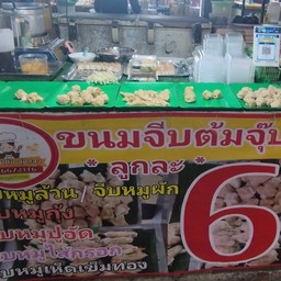 ครัวจุ๊บแจง หมู่บ้านวิเศษสุขนคร โครงการ16