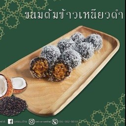 ขนมต้มข้าวเหนียวดำ
