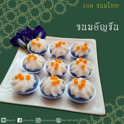 ขนมอัญชัน